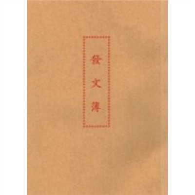 加新 發文簿 / 16K