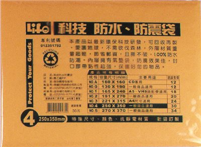 撕不破 防水 防震袋 / NO.4 /