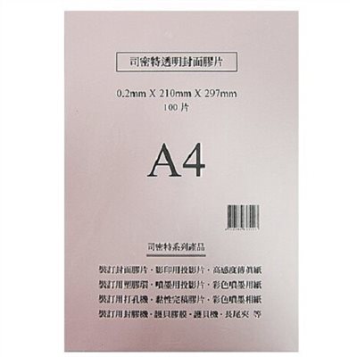 透明封面 / 0.2mm / A4