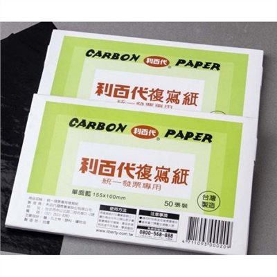 利百代 發票用複寫紙 / LIBERTY / 雙面 / 單面 / 藍色 / 複寫紙 / 覆寫紙 / 單面藍 / 單面黑 / 雙面藍 / 雙面黑 / 利百代 CP01 50張入發票用複寫紙／利百代 50張入 發票用複寫紙-單面 / 利百代 50張入發票用複寫紙 單面-藍/ 利百代LIBERTY CP01 50張入發票用複寫紙 單面藍/黑 雙面藍/黑 / 單面