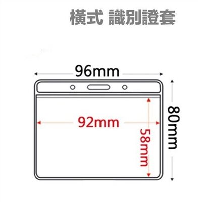名牌套 / TA-024 / 橫式識別證套 TA-015 / 識別證套 TA-015 / 活動牌 / 證件套 / 名牌 / 工作證 / 卡片套 / 識別證件套 / 鏈條 / 名牌 / 工作證 / 識別證套組 / 透明牌 / 牌子 / 悠遊卡
