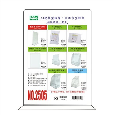 倒T型標示架 / A4 / 2505 / 橫式標示架 / 直式標示架 / 壓克力標示架 / 展示架 / 徠福 / 來福 / life / 立牌 / LIFE 倒T型餐飲架 A4 NO.2505 - 壓克力架 / 倒T型 餐飲標示架 雙面標示架 壓克力 A4直式 NO.2505 / LIFE 倒T字型雙面直式壓克力標示架 NO.2505 A4