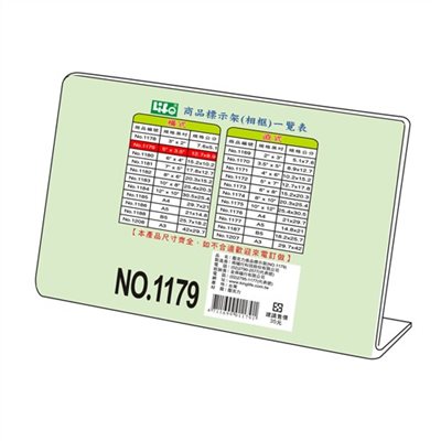 L型商品標示架 / NO.1179 / 橫式 / 橫式標示架 / 直式標示架 / 壓克力標示架 / 展示架 / 徠福 / 來福 / life / 立牌 / LIFE L型商品標示架 NO.1179 (橫) 5x3.5 - 壓克力架 / LIFE NO.1179 橫式 L型壓克力商品標示架 展示架 立牌 3.5"*5"  / LIFE徠福 #1179橫式壓克力商品標示架(相框) 資料收納用品, 壓克力架, L型壓克力商品標示架