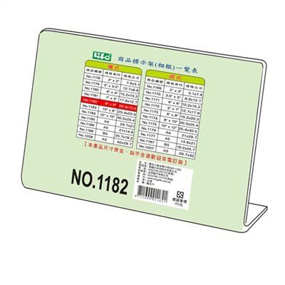 L型商品標示架 / NO.1182 橫式 / 橫式標示架 / 直式標示架 / 壓克力標示架 / 展示架 / 徠福 / 來福 / life / 立牌 / LIFE徠福 橫式壓克力商品標示架-8X6吋 (20.3X15.2cm)NO.1182壓克力展示架 / LIFE L型橫式壓克力標示架 NO.1182 20.3x15.2cm / LIFE徠福 #1182橫式壓克力商品標示架(相框) 資料收納用品, 壓克力架, L型壓克力商品標示架