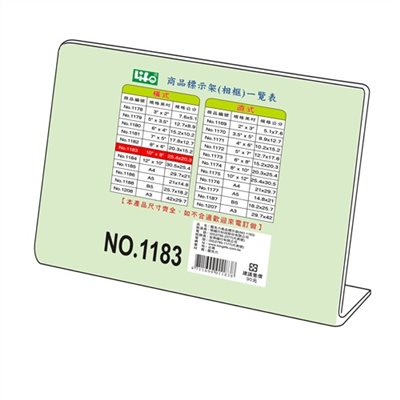 L型商品標示架 / NO.1183 橫式 / 橫式標示架 / 直式標示架 / 壓克力標示架 / 展示架 / 徠福 / 來福 / life / 立牌 / LIFE徠福 NO.1183 L型壓克力商品標示架 A4橫式 (29.7x21cm) (A4規格) / LIFE L型橫式壓克力標示架 NO.1183 A4 29.7x21cm / LIFE 壓克力架 8*10(20.3X25.4cm) 橫式 L型標示架 NO.1183
