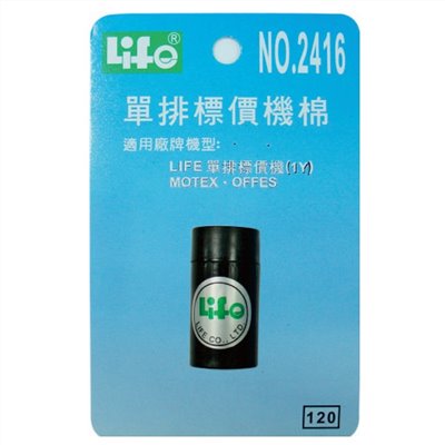 LIFE 單排標價機綿 / 2416 / LIFE單排標價機綿 / 徠福 單排標價機綿 / 徠福單排標價機綿 / 徠福標價機綿 / 徠福 標價機綿 / LIFE標價機綿 / LIFE 標價機綿 / 標價機棉-單排 (LIFE單排標價機MOTEX、OFESE) | 徠福文具行 / Life 徠福 單排標價機棉 / LIFE單排標價機棉‧MOTEX‧OFESE / 單排標價綿-Life-徠福-NO單排標價綿 Life 徠福 NO.2416 （1Y） 標價機棉