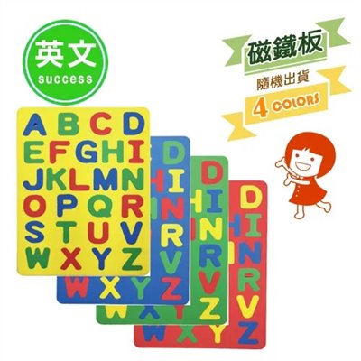 SUCCESS 成功 全方位彩色幼教磁鐵板 / 2152B / A  B  C / 幼教磁鐵 / 英文磁鐵 / 磁鐵 磁鐵板 / 成功 造型幼教磁鐵板 / 成功造型幼教磁鐵板 / 成功牌彩色幼教磁鐵板 / 幼兒教學磁鐵板 / 2152B 幼教磁鐵板 / 2152B幼教磁鐵板 / 彩色英文幼教磁鐵板 / 幼教 磁鐵板 / 幼教英文磁鐵板