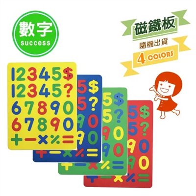 SUCCESS 成功 全方位彩色幼教磁鐵板 / 2152C / 1  2  3 / 幼教磁鐵 / 數字磁鐵 / 磁鐵 磁鐵板 / 成功 造型幼教磁鐵板 / 成功造型幼教磁鐵板 / 成功牌彩色幼教磁鐵板 / 幼兒教學磁鐵板 / 2152C 幼教磁鐵板 / 2152C幼教磁鐵板 / 彩色數字幼教磁鐵板 / 幼教 磁鐵板 / 幼教數字磁鐵板