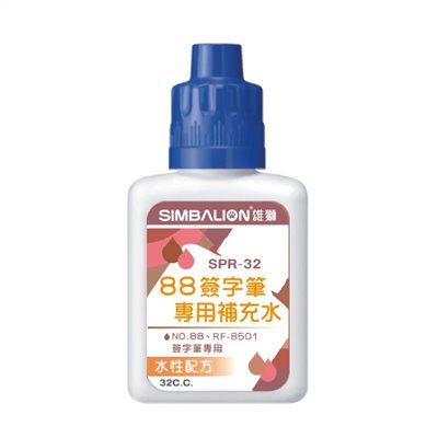 雄獅 簽字筆補充油 / SPR-32