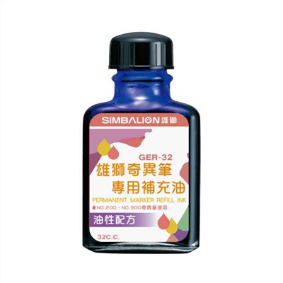 雄獅 奇異筆補充油 / GER-32
