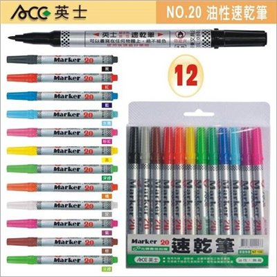 英士 油性速乾筆 / 12色入組 / No.20-12色