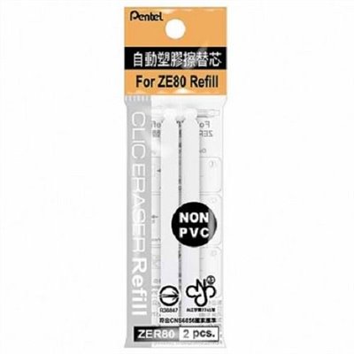 Pentel 自動橡皮擦 / 替芯 / ZER80