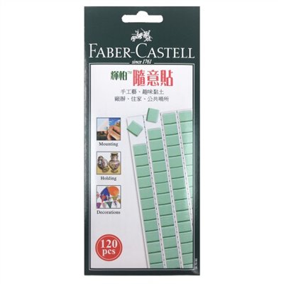 輝柏 隨意貼 / 187065 / 萬用黏土 / 黏土 / FABERCASTELL / FABER-CASTELL / 輝柏FABER-CASTELL隨意貼187065-75/75g / 輝柏 黏住它 萬能黏土/ 隨意貼(75g) / 德國 Faber-Castell 輝柏〕環保隨意貼 / 萬用貼土. 安全無毒的萬能環保貼土 / 隨意貼土75g
