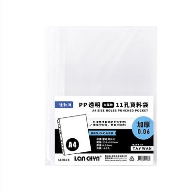A4  11孔內頁 / 0.06mm / 11孔內頁袋 / 11孔活頁袋 / 11孔 PP 資料袋 / 聯勤 / 連勤 / A411孔內頁0.06mm / A411孔內頁袋 / A4 11孔內頁袋 / A411孔內頁帶 / A4 11孔內頁帶 / 11孔 內頁袋 / 11孔 活頁袋 / 11孔 透明袋 / 11孔透明袋 / 11孔透明資料袋 / 11孔 透明資料袋 / A4 內頁袋 / A4 活頁袋 / A4內頁袋 / A4活頁袋 / A4 透明袋 /A4透明袋 / A4透明資料袋 /A4 透明資料袋 / A4 11孔內頁袋 / A4 11孔活頁袋 / A411孔內頁袋 / A411孔活頁袋 / A4 11孔透明袋 /A411孔透明袋 / A411孔透明資料袋 /A4 11孔透明資料袋