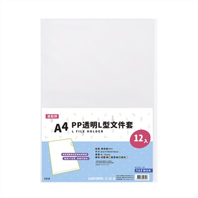 L型透明夾 / E310 / 文件套 / L夾 / PP 資料夾 / 聯勤 / 連勤 / 文件夾 / 文件袋 / L型夾 / PP透明文件套 / 資料套 / 透明資料夾 / 透明夾 / 聯勤L夾 / 連勤L夾 / 聯勤 L夾 / 連勤 L夾 / 聯勤資料夾 / 連勤資料夾 / 聯勤透明資料夾 / 連勤透明資料夾 / 聯勤透明夾 / 連勤透明夾