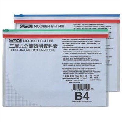 COX B4 橫式三層資料套 / NO.355H