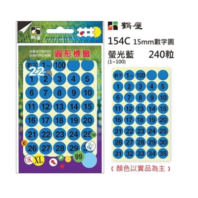 Φ15mm數字圓 154B 螢光紅 240粒(1-100共6色)