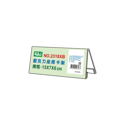 座席卡架 / 2318XB / 15*7*6 cm