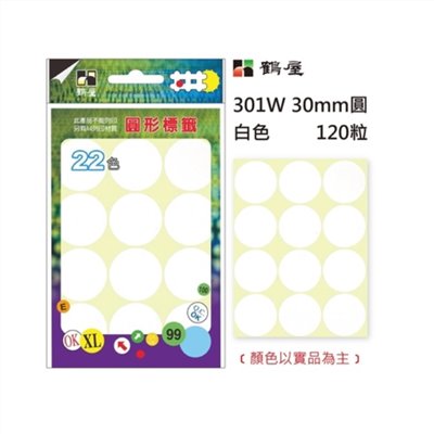 鶴屋 圓點標籤 / 直徑 30mm / 白