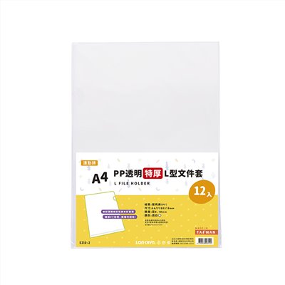 L型透明夾 / 特厚 / E310-2