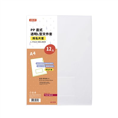 L型透明夾 / 附名片袋 / E315