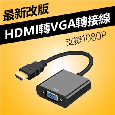 HDMI to VGA 轉接線