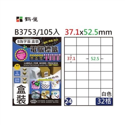 鶴屋 A4三用電腦標籤 / B3753 / 32格 / 37.1×52.5mm / #24