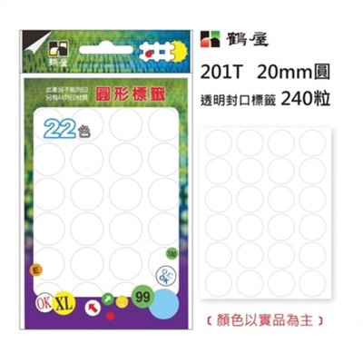鶴屋 圓點標籤 / 直徑 20mm 