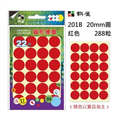 鶴屋 圓點標籤 / 直徑 20mm 