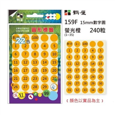 鶴屋 圓點標籤 / 直徑 15mm / 鶴屋圓點標籤