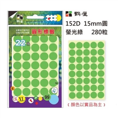 鶴屋 圓點標籤 / 直徑 15mm / 鶴屋圓點標籤