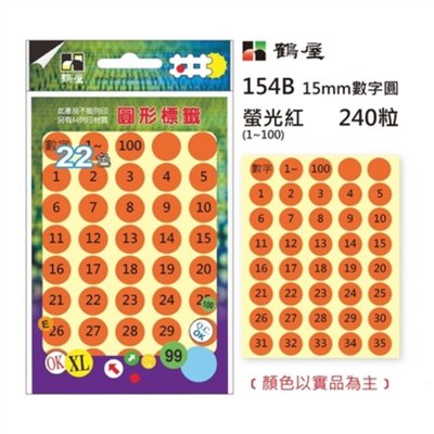 鶴屋 圓點標籤 / 直徑 15mm / 鶴屋圓點標籤