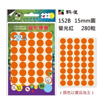 鶴屋 圓點標籤 / 直徑 15mm / 鶴屋圓點標籤