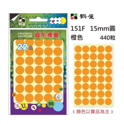 鶴屋 圓點標籤 / 直徑 15mm / 鶴屋圓點標籤