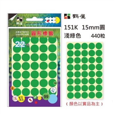 鶴屋 圓點標籤 / 直徑 15mm / 鶴屋圓點標籤