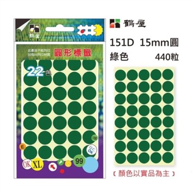 鶴屋 圓點標籤 / 直徑 15mm / 鶴屋圓點標籤