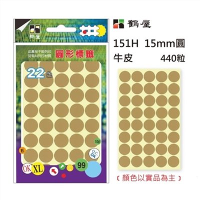 鶴屋 圓點標籤 / 直徑 15mm / 鶴屋圓點標籤