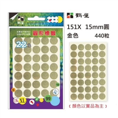 鶴屋 圓點標籤 / 直徑 15mm / 鶴屋圓點標籤