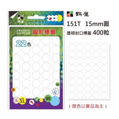 鶴屋 圓點標籤 / 直徑 15mm / 鶴屋圓點標籤