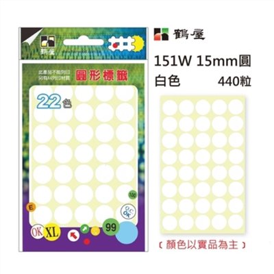 鶴屋 圓點標籤 / 直徑 15mm / 鶴屋圓點標籤