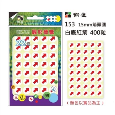 鶴屋 圓點標籤 / 直徑 15mm / 鶴屋圓點標籤