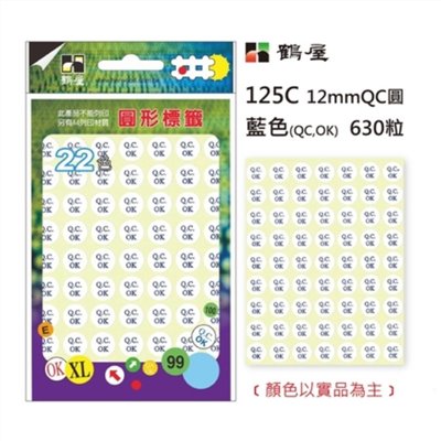 鶴屋 圓點標籤 / 直徑 12mm / QCOK