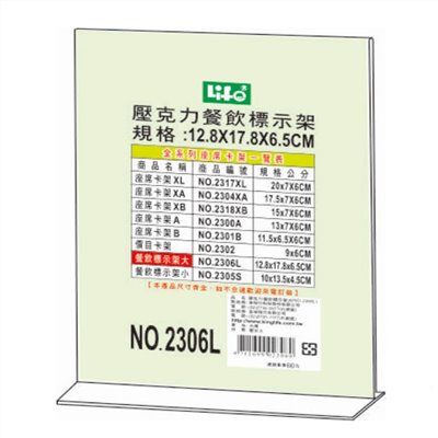 倒T型餐飲標示架 / 2306L