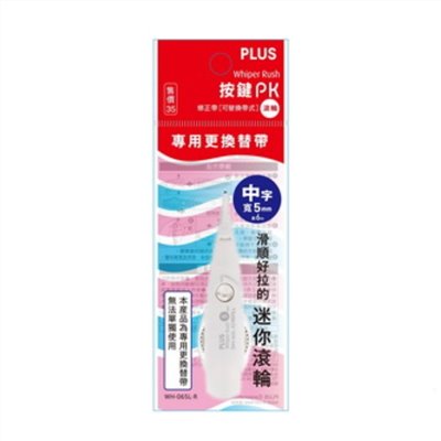 PLUS 按鍵PK修正帶滾輪替帶 / WH-065L-R