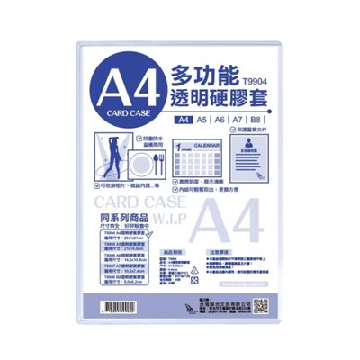 A4 透明硬質膠套 / T9904 / CA204