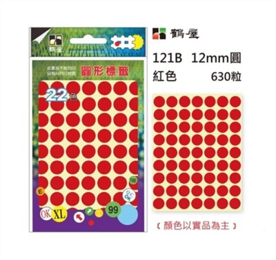鶴屋 圓點標籤 / 直徑 12mm / 紅色