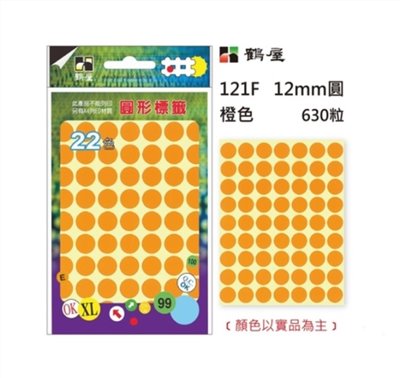 鶴屋 圓點標籤 / 直徑 12mm / 橙色