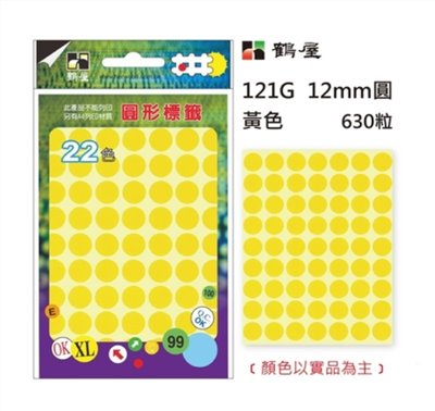 鶴屋 圓點標籤 / 直徑 12mm / 黃色