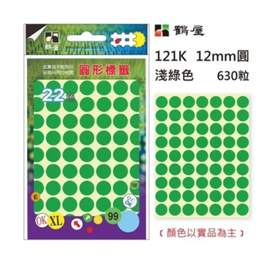 鶴屋 圓點標籤 / 直徑 12mm / 淺綠色