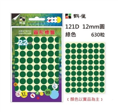 鶴屋 圓點標籤 / 直徑 12mm / 綠色